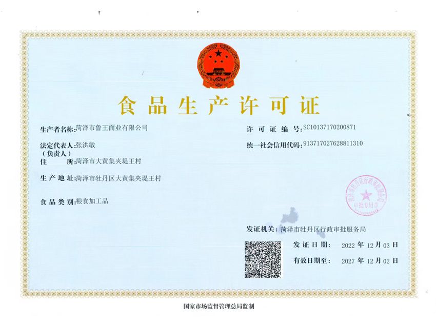 點擊查看詳細(xì)信息<br>標(biāo)題：食品生產(chǎn)許可證 閱讀次數(shù)：534